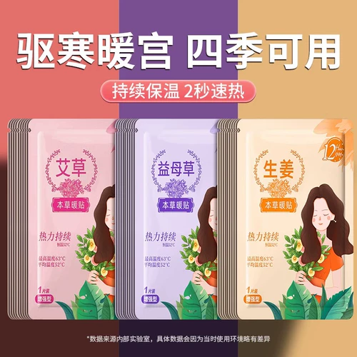 Nuanbao Post Girls с 12 часов спонтанного отопления теплого дворец -дворец Hanyi Mother Cao Hot Compress Palace тепло