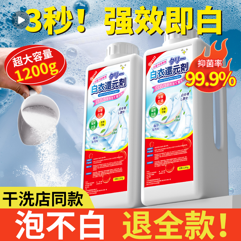 White Clothes Stain Remover, De-Yellowing, Stain Removal, Whitening, Color Transfer Removal, Decontamination, Bleach for White Clothes, Magic Cleaning Agent, Dry Cleaning Shop Special