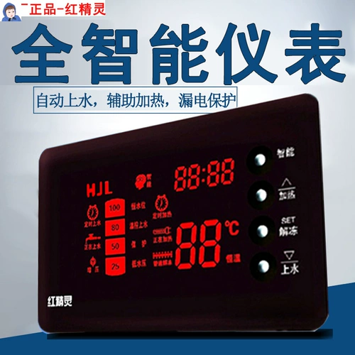 。红精灵太阳能自动上水仪表 太阳能热水器控制器2芯4芯通用款