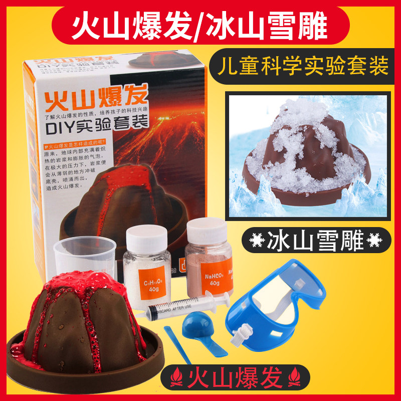 Volcanic eruption toy Kindergarten children's fun science small experimental material package Popular science exploration set Eruption