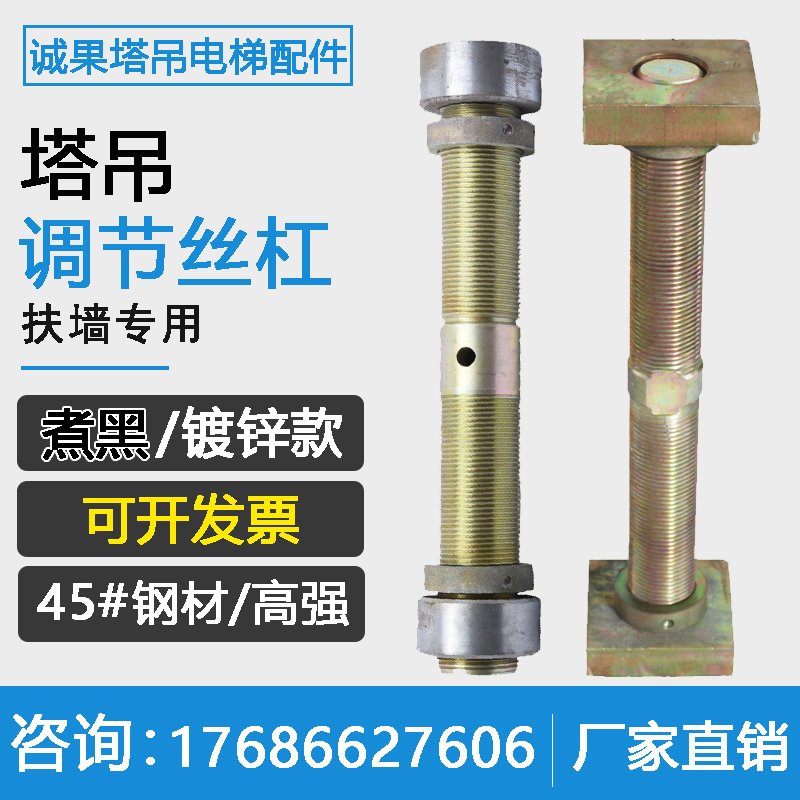 Tower crane support wall adjustment screw 60 70*500 80*600 positive and negative screw attachment adjustment rod tower crane accessories