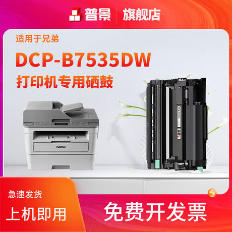 brother 7535dw toner