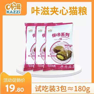 Ka Zi sandwich Shuangpin Cat food trial 3 packs of 60g about 180g adult kitten milk cake American and British short muppet blue cat special