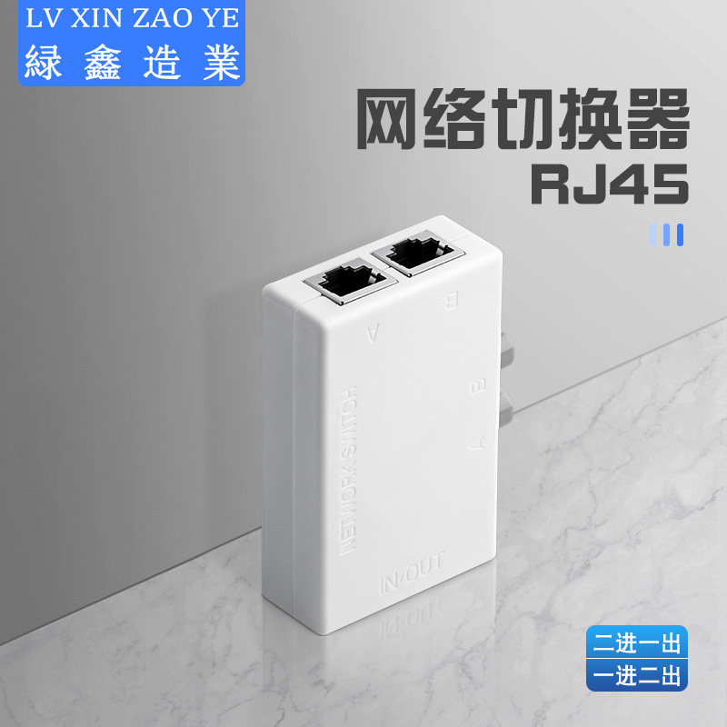 RJ45 network switcher network cable sharer network distributor 8p8c intranet and extranet plug-in-free one-two sharing device switch 2 in 1 out two network button switch