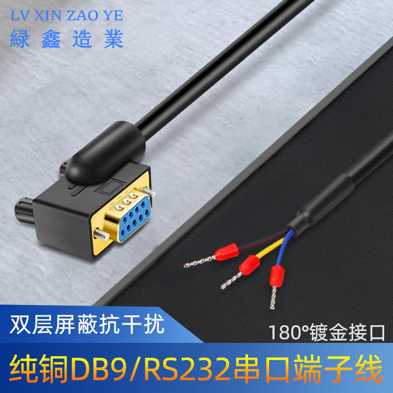 DB9 serial line RS232 elbow 90 degrees 180 degrees 270 degrees connecting cable 9 pins 3 cores 232 terminal wire Gold plated data cable Male female adapter cable Customized
