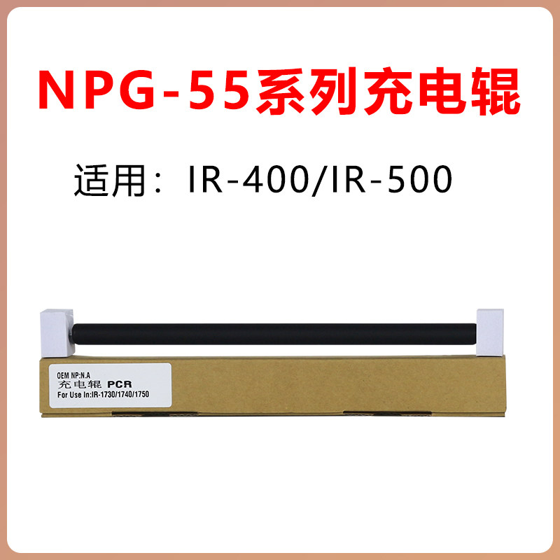NPG-55 the NPG-55 import charging roller is suitable for IF400 500