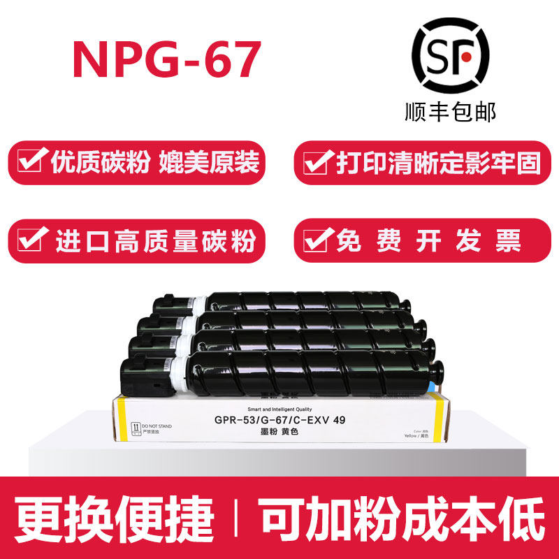 Carbon powder Canon NPG-67 Large capacity small capacity Color photocopier Carbon powder C3330 Import quality carbon powder