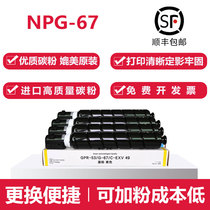 Toner Canon NPG-67 Large Capacity Small Capacity Color Copier Toner C3330 Imported High Quality Toner