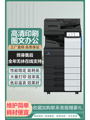 柯美C300i 彩色黑白a3复印一体机扫描激光打印机商用大型办公专用