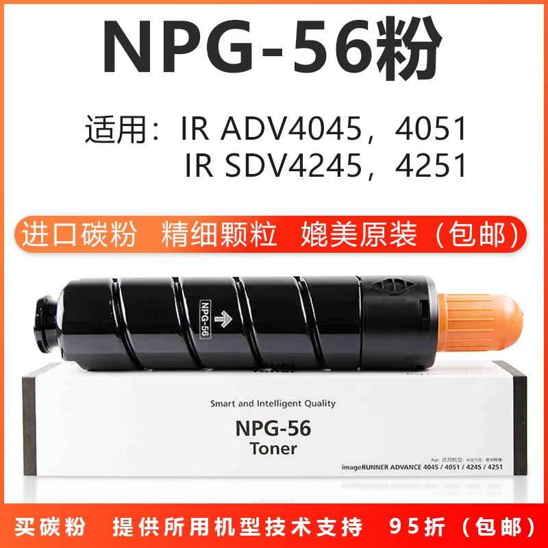 Canon Canon NPG-56 toner cartridges carbon powder NPG-56 57 powder iR4045 4051 4245 4251 4251