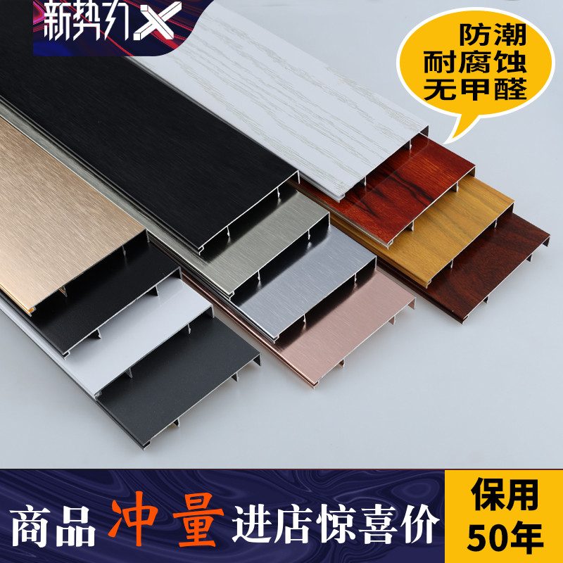 Aluminum alloy skirting 4cm metal decorative lines 8 cm stainless steel black titanium wire drawing ground angular line bright face-Taobao