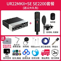 Ur22mkii+se se2200 пакет