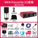 Mk4+Focusrite 2i2 пакет