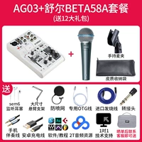 Ag03+Shul Beta58a пакет