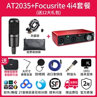 AT2035+Package FocusRite 4I4