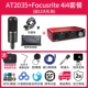 AT2035+Package FocusRite 4I4