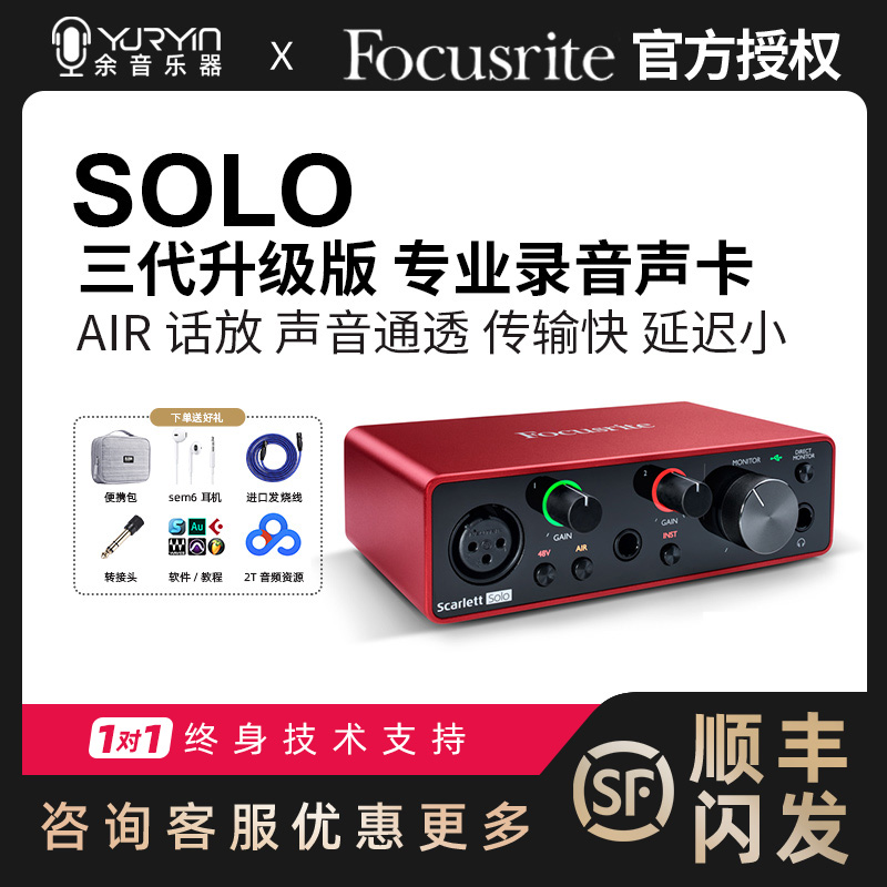Focusrite Foxte solo 2i2 4i4 8i6 external sound card kit equipment live recording K songs
