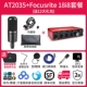 AT2035+Package Focusrite 18i8
