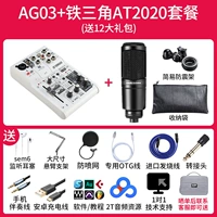 Ag03+Железный треугольник AT2020