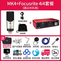 Mk4+Focusrite 4i4 пакет