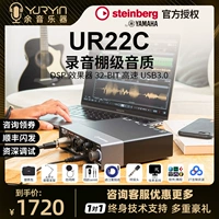 Yamaha/雅马哈 UR22C Профессиональная запись в прямом эфире Внешнее трансляция набор звуковых карт Аудио -интерфейс аудио