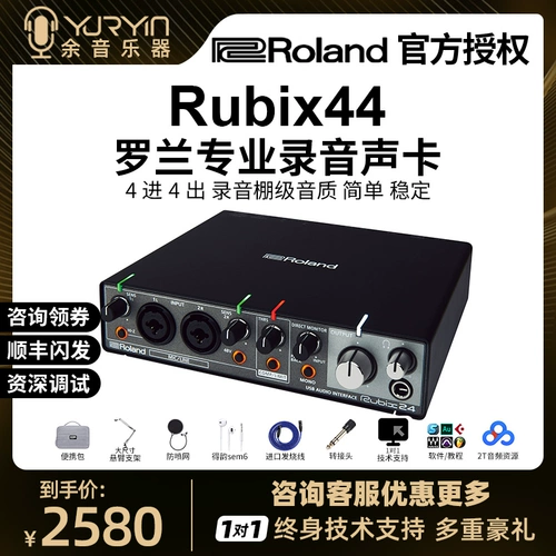 Roland/Roland Rubix44 Professional Studing Studio Sound Card Set Set Equipment Audio Interface Aronging