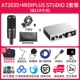 AT2035+Midiplus Studio 2 пакет