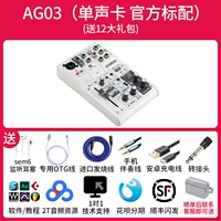 AG03 (официальный стандарт стандарта)+пакет аксессуаров