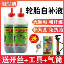 Auto tire replacement fluid self-propelled electric vehicle motorcycle inner tube vacuum tire rapid leakage self-rehydration fluid