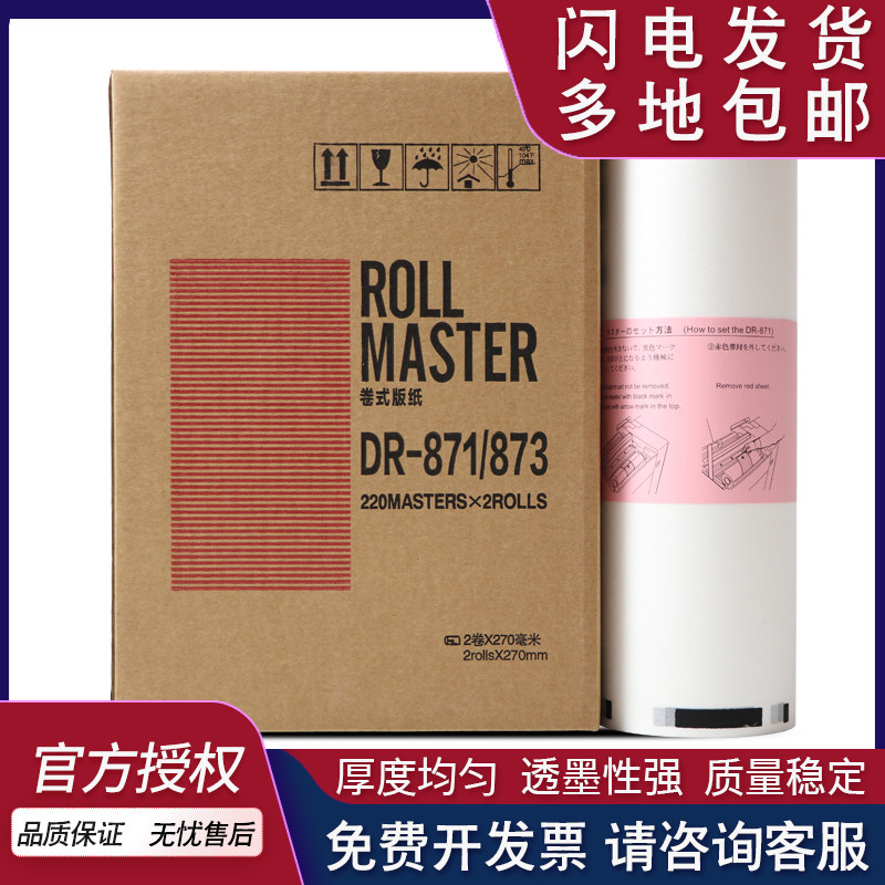 TempoDR871 TempoDR871 DR872 DR873 DR873 Paper Debao Print All23F 24S 24F 24F 240E DP23S 873 DP23S