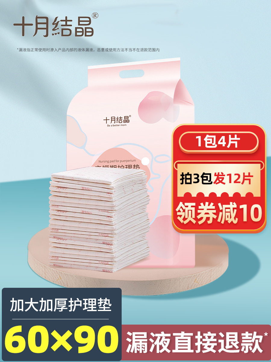 October Crystal delivery mattress pad 60x90 maternal special large disposable nursing pad admission pregnant women postpartum into 4 pieces