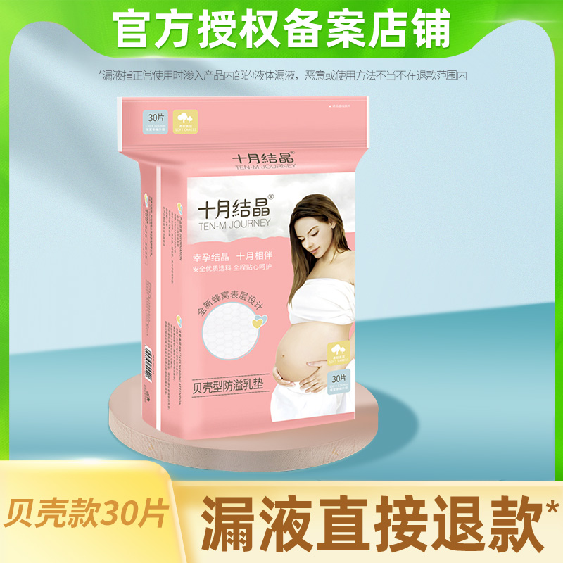 October Crystal disposable breast-proof breast-feeding mat after spring and summer breast-feeding breast-proof pad in October