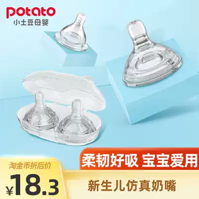 Small potato newborn baby pacifier wide caliber universal baby simulation nipple imitation breast milk solid soft anti-choking silicone