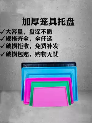 Pet tray dog cage large plastic dung tray rabbit cage urine tray bird cage pigeon cage chicken cage connected to fecal tray urine pan chassis