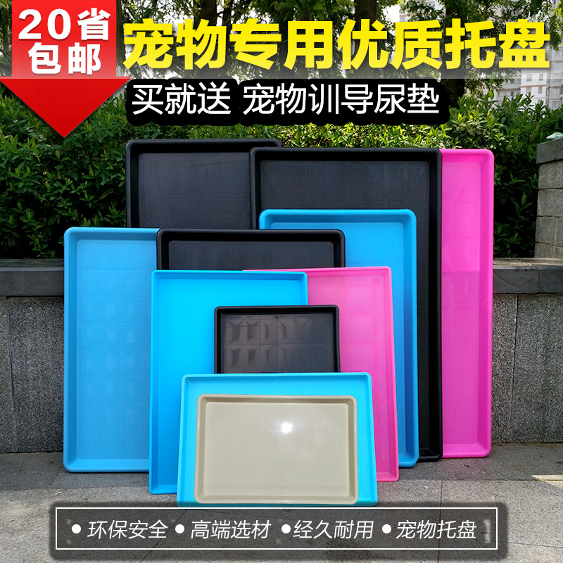 Large dog cage tray large pet toilet urine tray plastic tray dog cage dung tray thick plastic tray