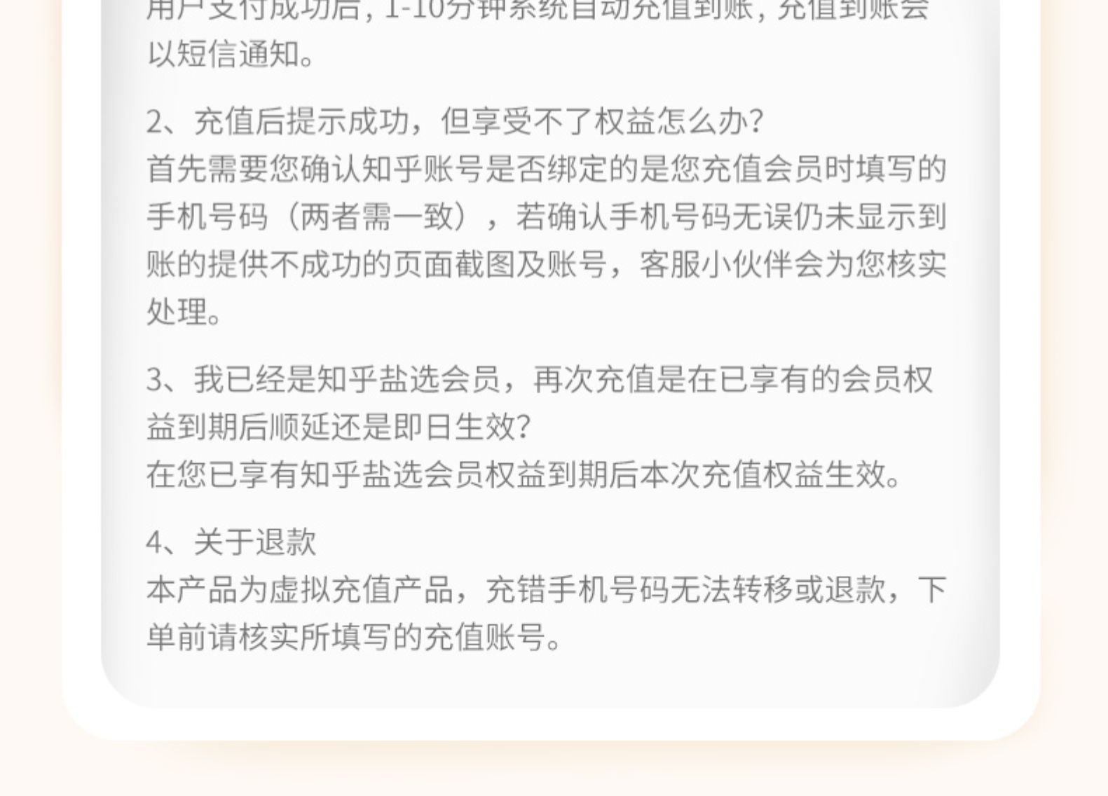 知乎 盐选会员 3个月 季卡 赠必胜客+汉堡王套餐 图15