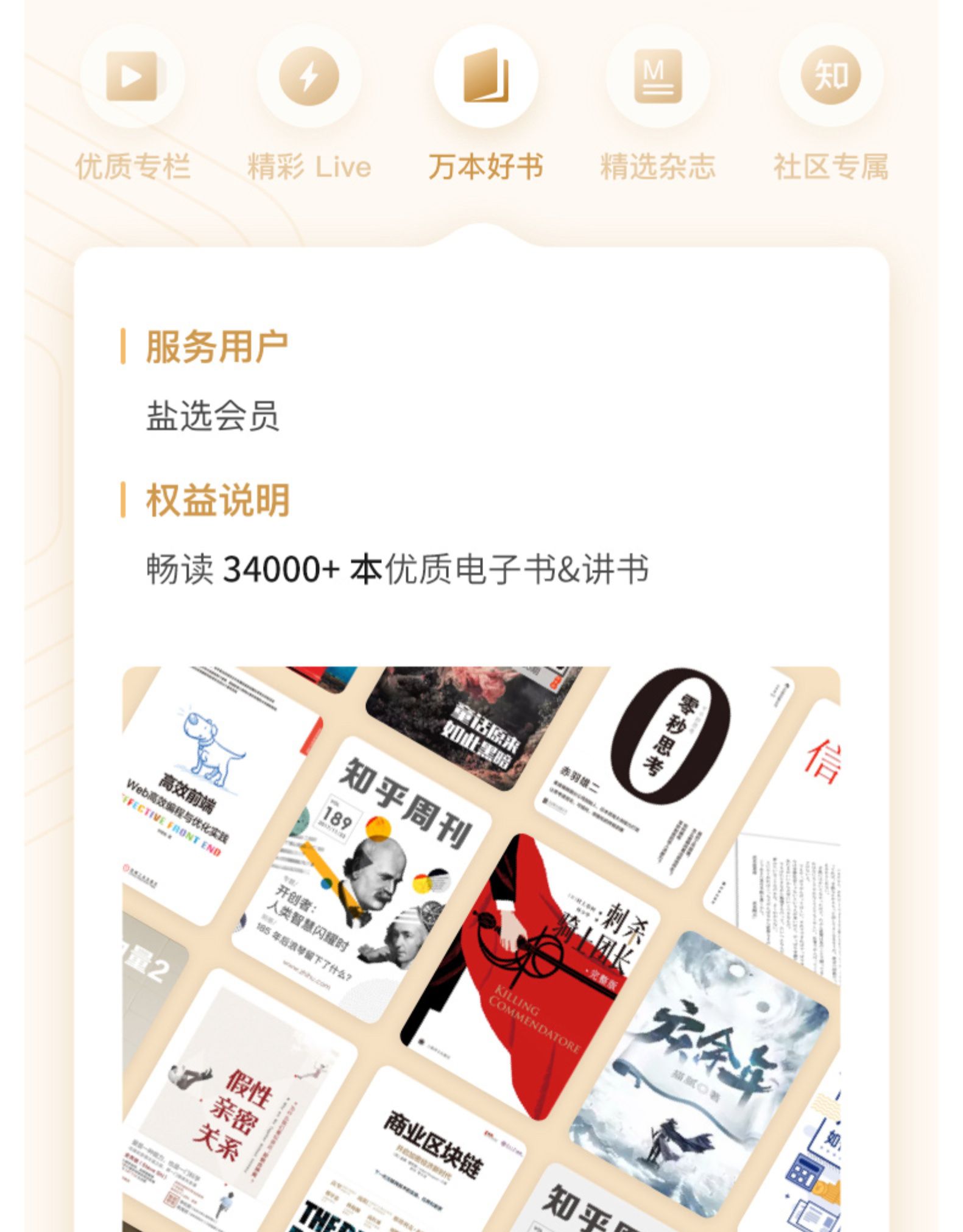 知乎 盐选会员 12个月 年卡 赠必胜客+汉堡王套餐 图6
