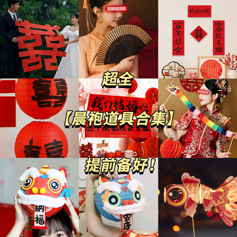 Wedding morning robes photo props to pick up relatives and filming supplies wedding house arranged bridal bridesmaids with bridal couplets decoration-Taobao