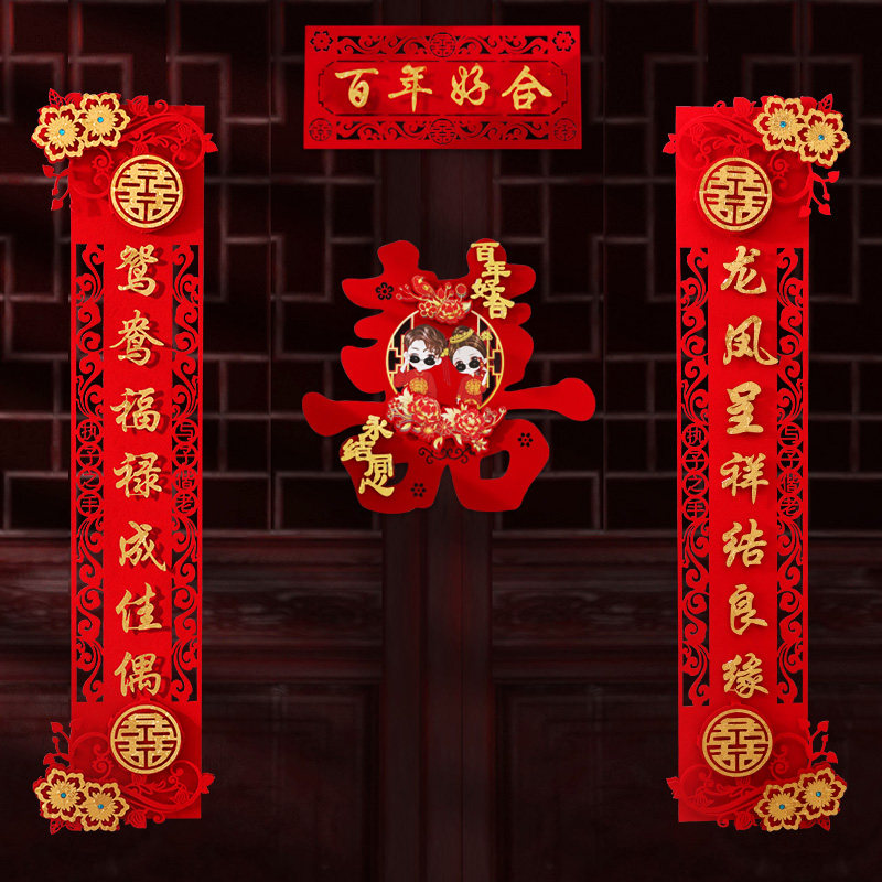 Wedding Happy Words Couplets Suit Creative Women's Party Wedding House Decoration Arrangement New House Gate Wedding Wedding Wedding