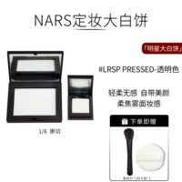 NARS Big White Cake [1/6 резка] дайте большую щетку+слоенку