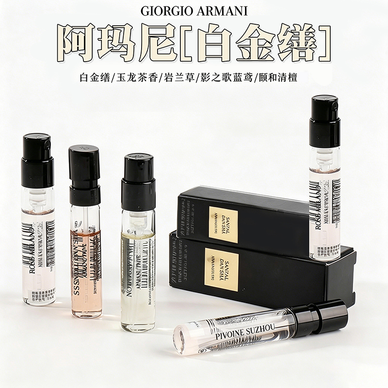 Armani/Armani Perfume White Gold Jade Dragon Tea Fragrance Yihetiqingtan 2ml Small Sample Original Test Tube Armani/Armani Perfume White Gold Jade Dragon Tea Fragrance Yihetiqingtan 2ml Small Sample Original Test Tube