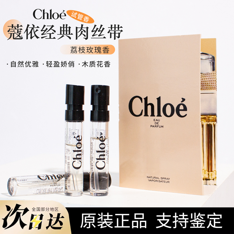 Chloe Perfume Sample Little Pig Bag Northern Cedar Magnolia Poetry Rainy Jasmine Pink Ribbon Chloe
