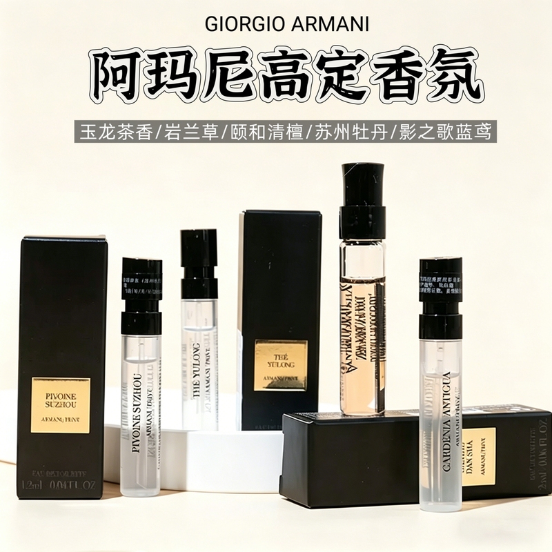 Armani Winter Palace Vetiver Jade Dragon Tea Fragrance Royal Agarwood Yihewe Qingtan Long-Lasting Fragrance 2ml Perfume Sample