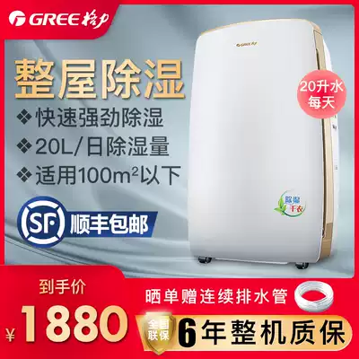 Gree dehumidifier household bedroom small dehumidifier DH20EH dehumidifier basement air drying and moisture-proof