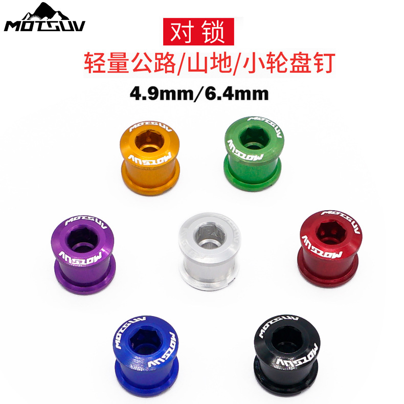 Bicycle disc nails 7075 aluminum large toothed disc single disc disc nails Aluminum alloy disc nails 4 9 6 4MM color disc nails