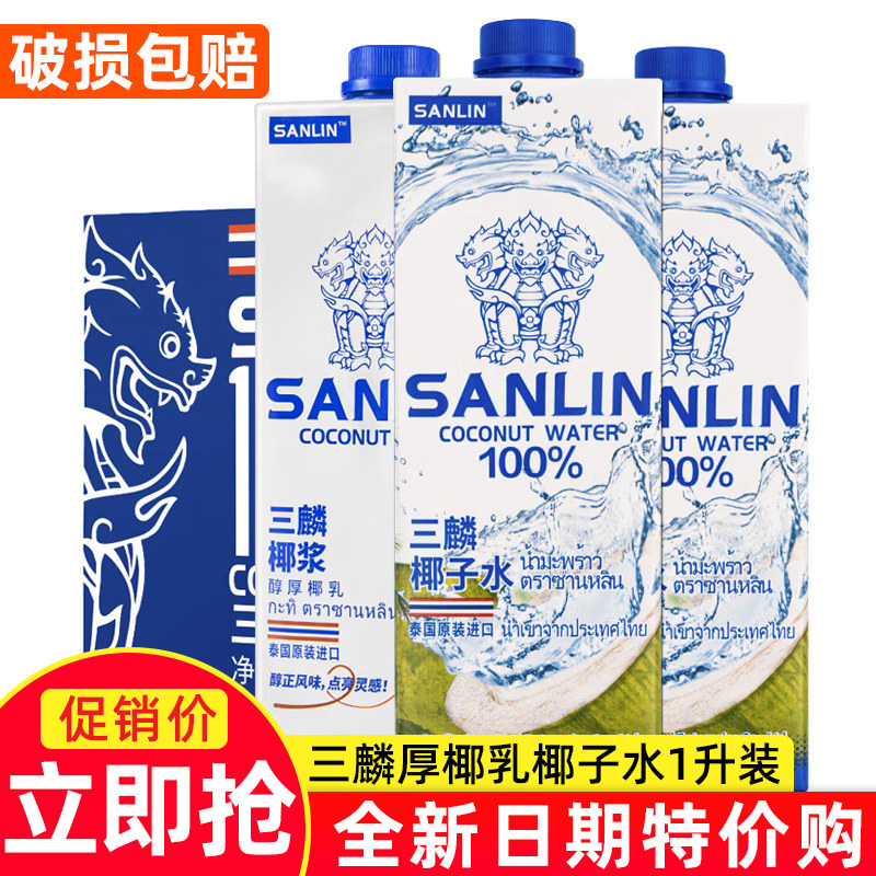Sanrin Thailand imports i pure natural NFC coconut water 1L packed 0 fat coconut juice thick coconut milk
