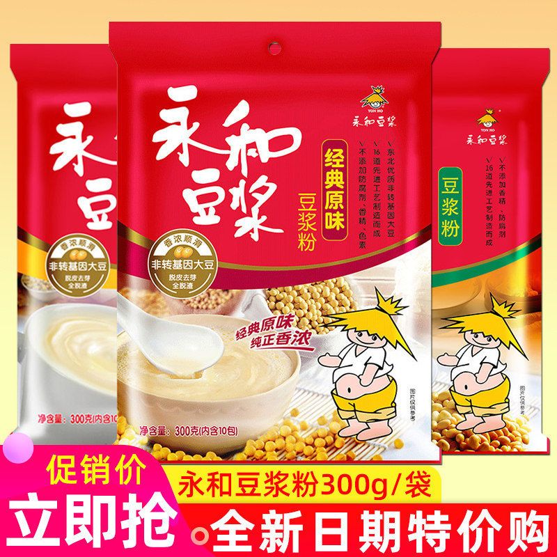 Yonghe soybean milk classic original sweet 300g bag non GM soy powder without add sugar breakfast beverage