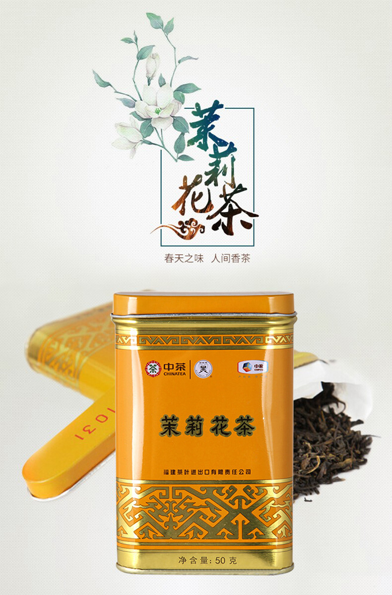 中粮中茶 蝴蝶牌 一级茉莉花茶叶 50g罐装 图2