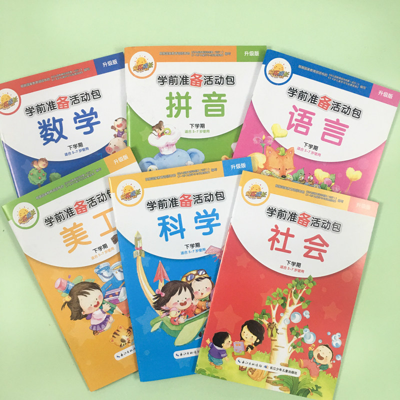 Preschool Preparatory Activities Kindergarten Semester Enlightenment Pingyin Teaching Materials Learning Course