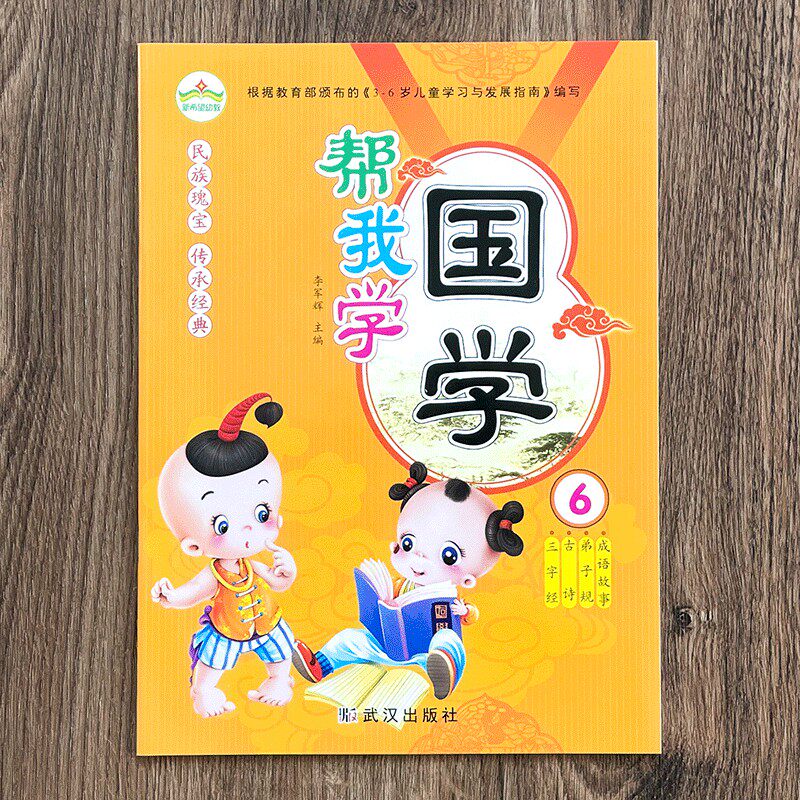 New Hope Preschool helped me learn 6 kindergarten class textbook three words through ancient poetry disciples